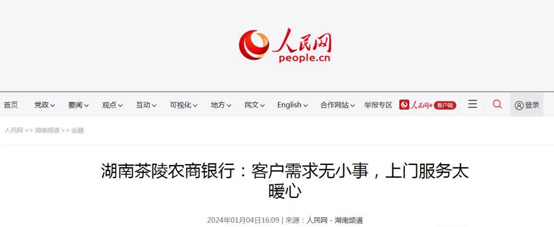 【人民网】湖南茶陵农商银行：客户需求无小事，上门服务太暖心