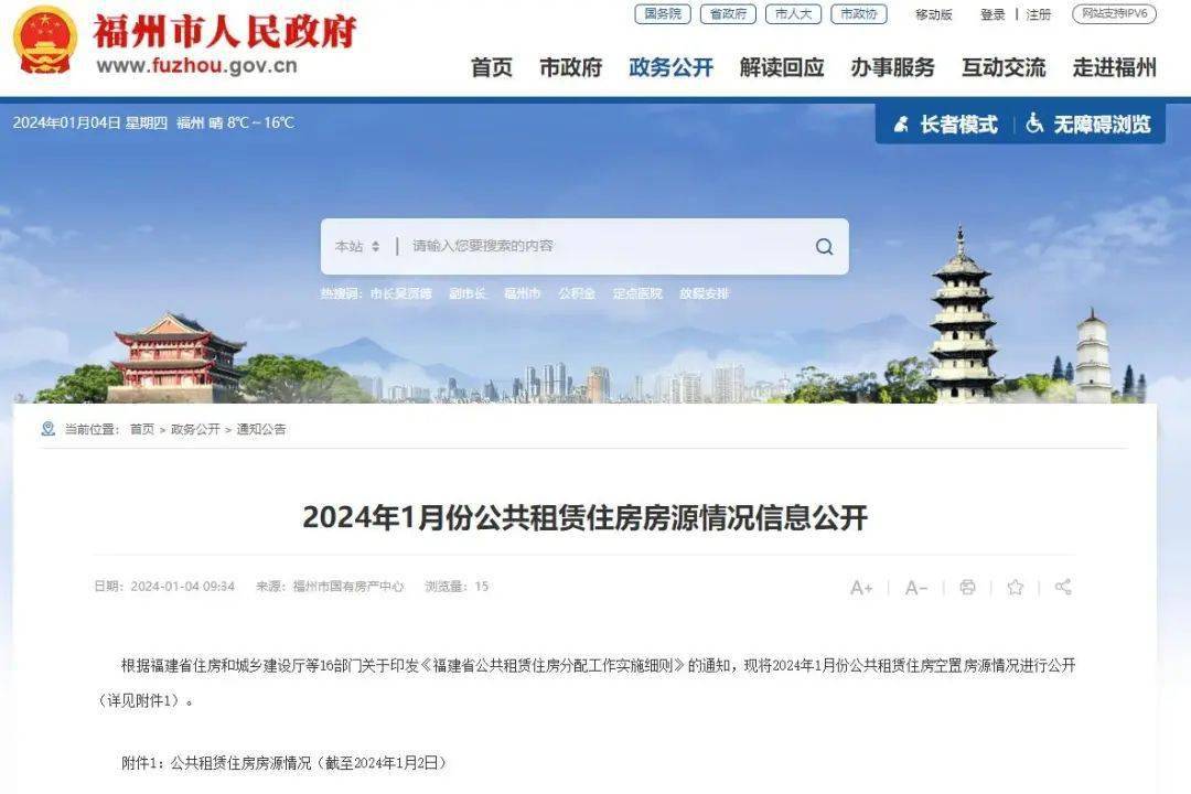 【公示】福州公布40个公租房小区待分配房源情况