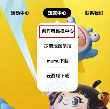 《蛋仔派对》创作者维权中心：为原创护航，为创意喝彩！