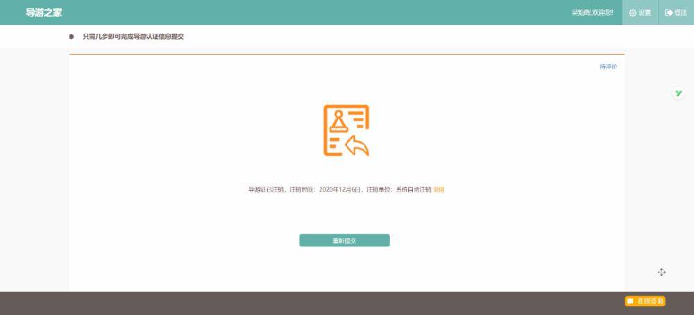 导游证即将到期，如何申请换证？