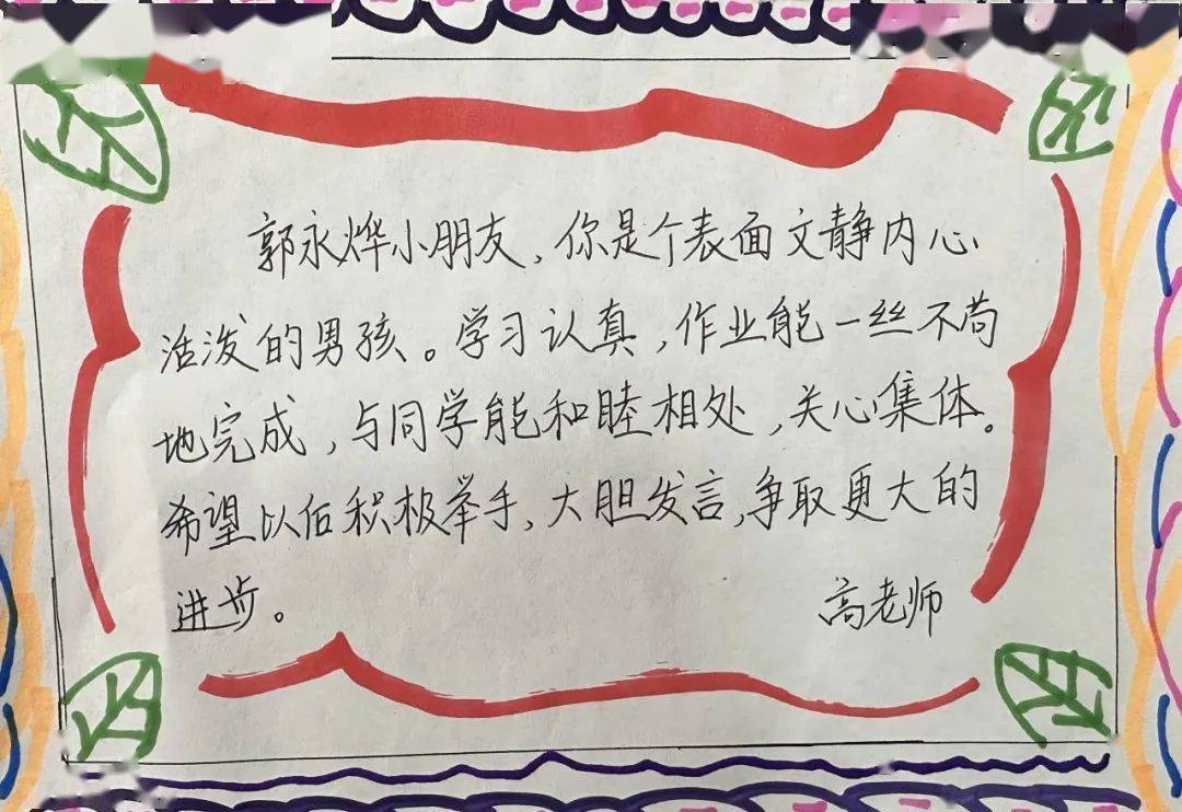 这所学校的“花式”评语,用心!暖心!