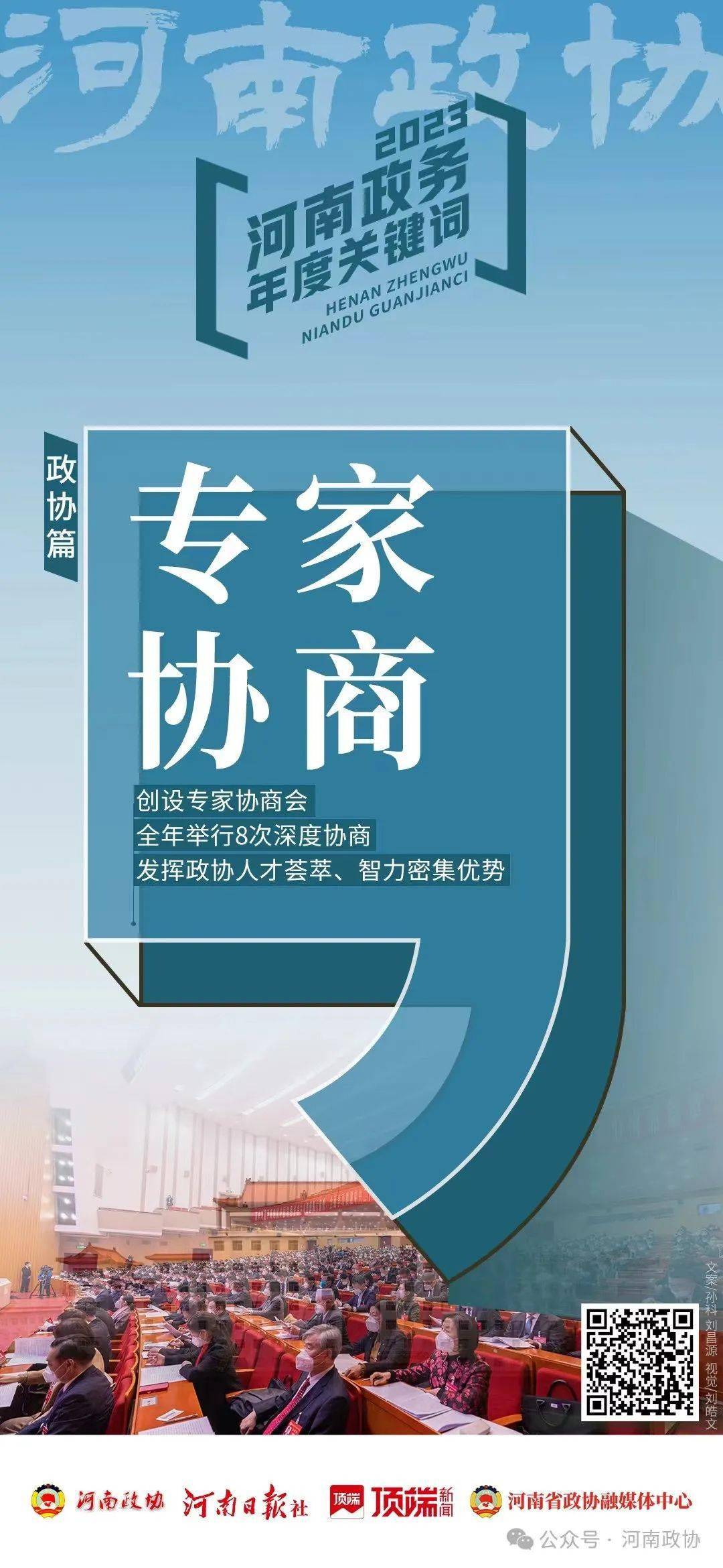 2023年河南省政协年度关键词出炉