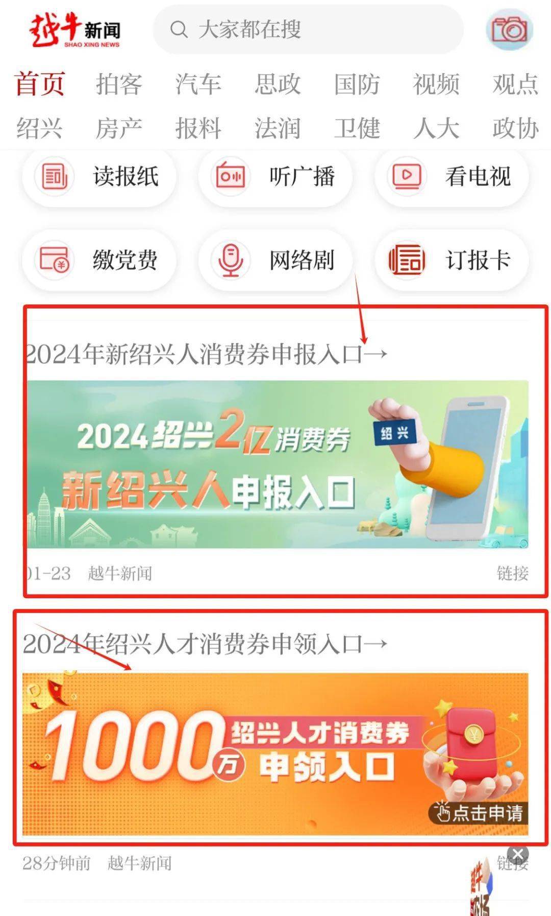 今天报名！1700万新绍兴人消费券来了