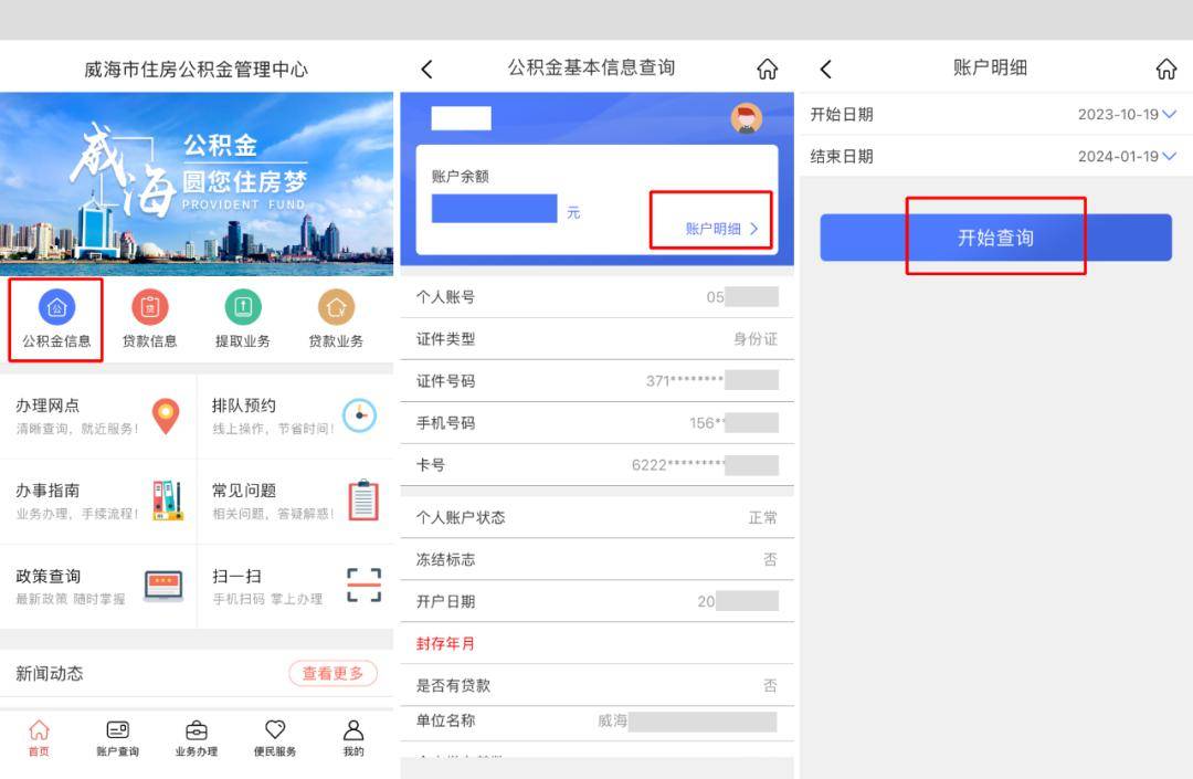 公积金怎么注册个人账户余额