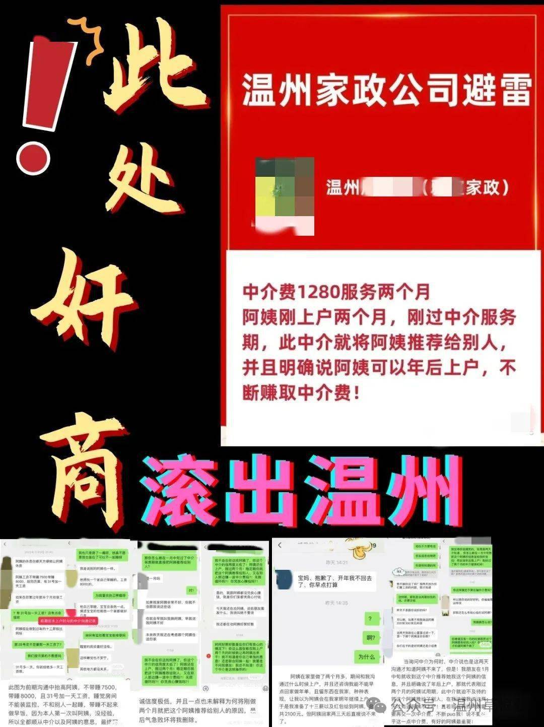 多米体育温州网友曝光：保姆市场乱象(图1)