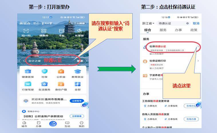 如何在浙里办平台完成社保认证操作？