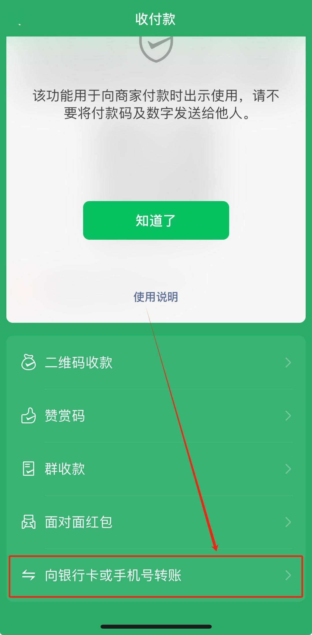 99%的人都不知道，微信零钱如何直接提现到别人的银行卡！