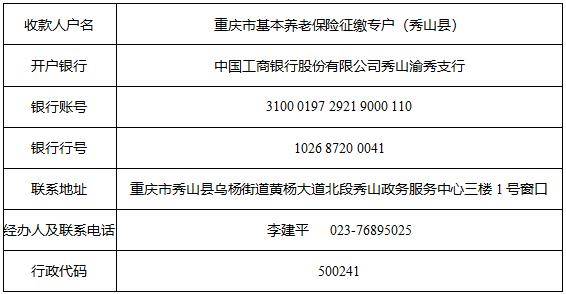 关于军人退役基本养老保险关系转移银行账户相关信息的通告