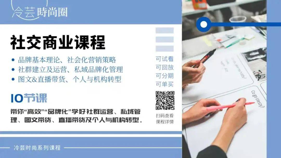 时尚零售 | 实体店如何通过为销售（导购）打造个人IP来提高销售业绩？(图13)
