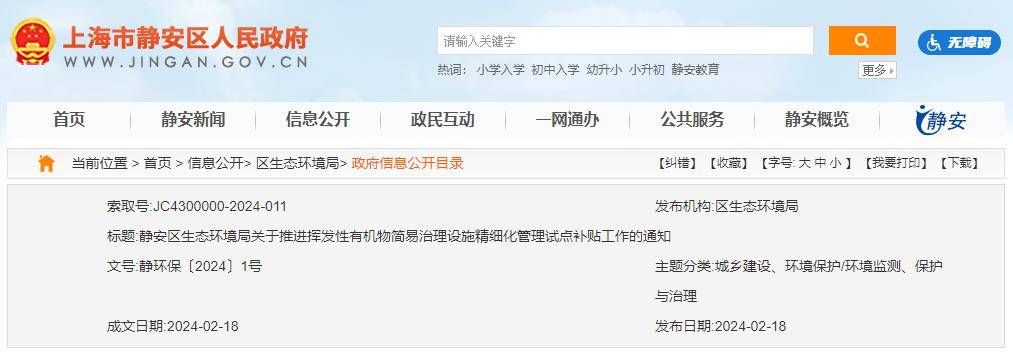 杏彩体育登录安装传感器全过程监控VOCs简易治理设施