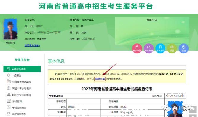 河南中招考生信息采集《考生注册》操作流程