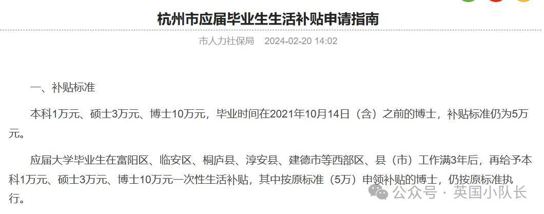 杭州刚刚官宣：全球top100院校毕业的留学生，可领5w元补贴！无需落户！