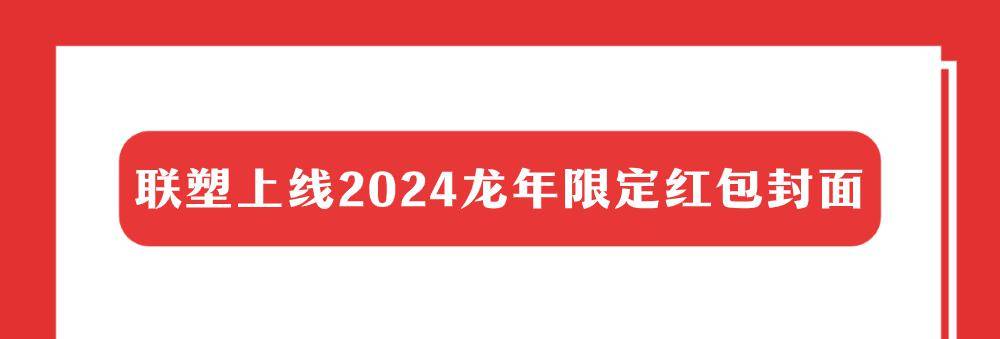 月度盘点丨2024年2月中国联塑重磅资讯回亚美体育 亚美体育官方网站 app顾(图2)