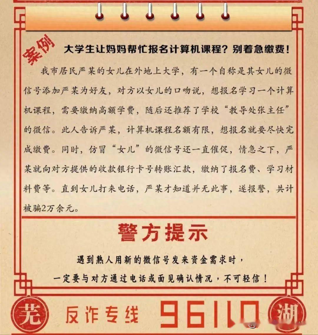 读机的保证金等其他费用”为由，诱骗学生家长向指定的银行卡转账汇款。据芜湖市公安局反诈民警汪欣介绍，此