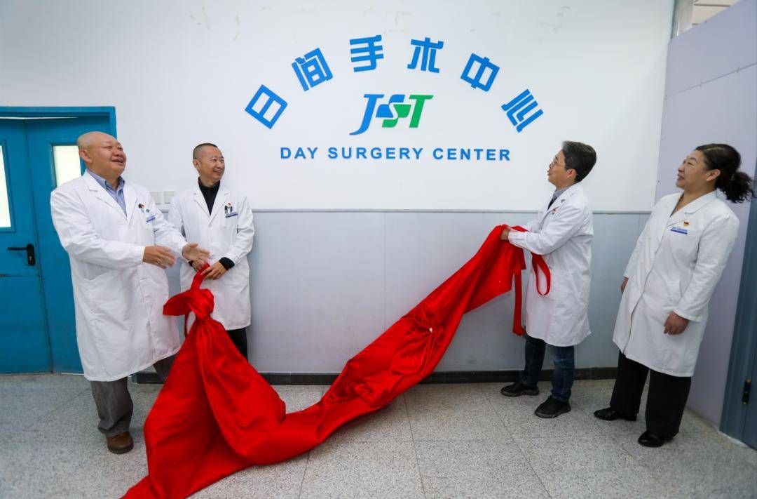 服务新举措！北京积水潭医院成立日间手术中心