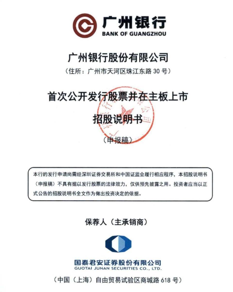 广州银行ipo：增收不增利，不良贷款率攀升至近三年半最高
