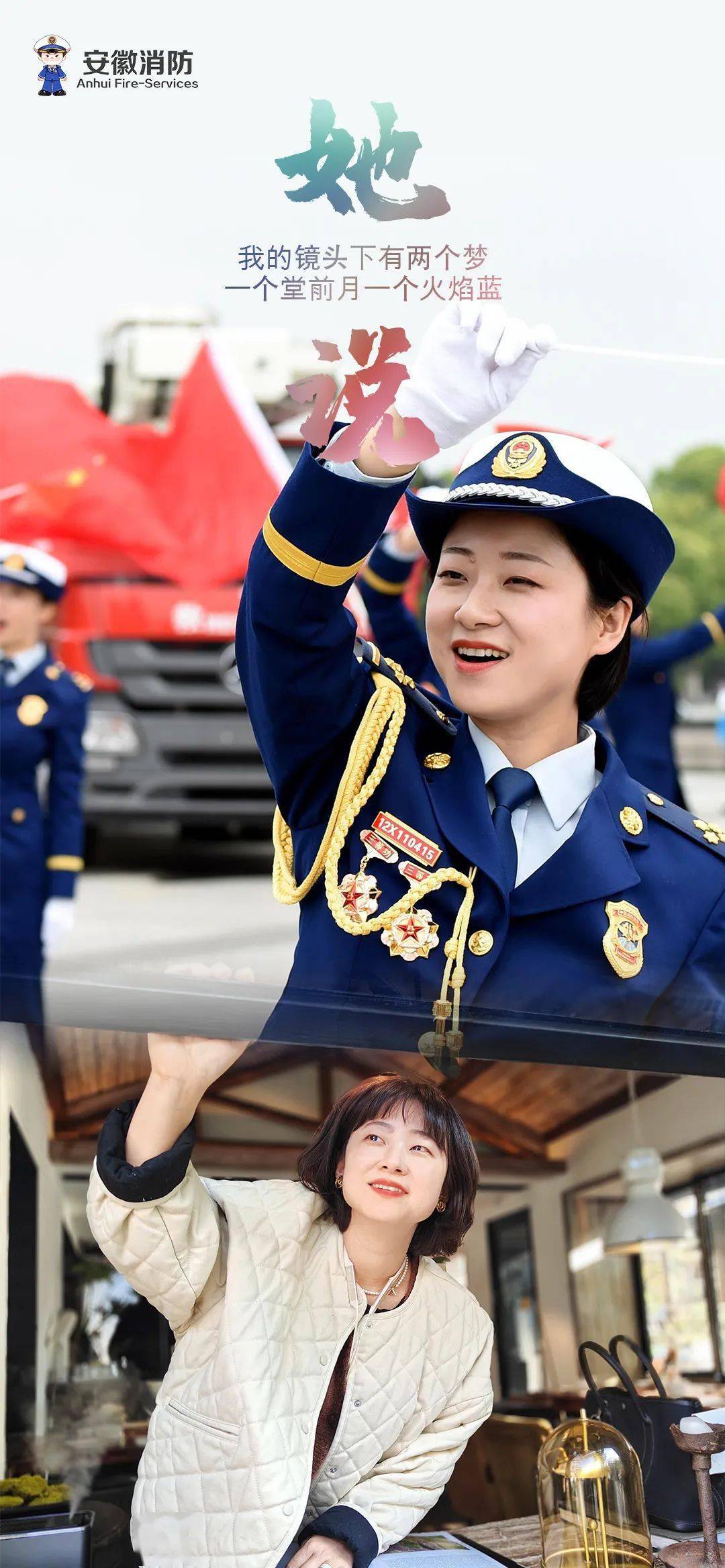 找火灾隐患的安全守护者她们怀揣理想信念在自己的岗位上书写着巾帼华章