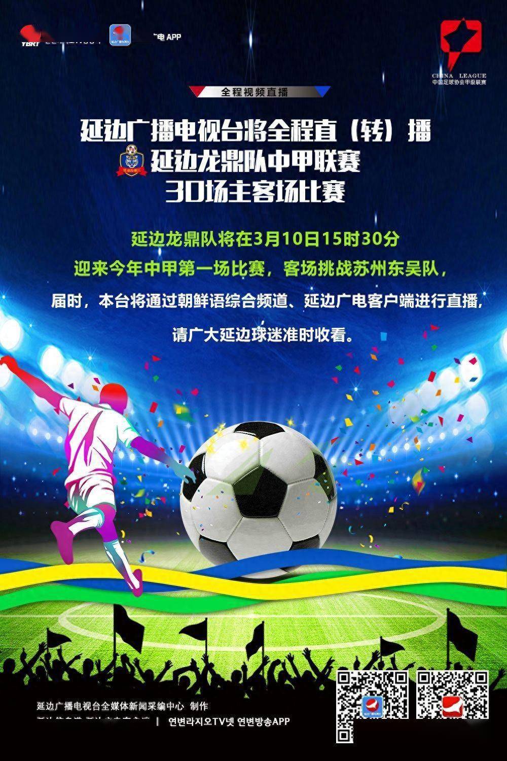 延边体育频道在线直播，体育文化传播的新窗口与全民健身的助推器延边体育频道在线直播节目