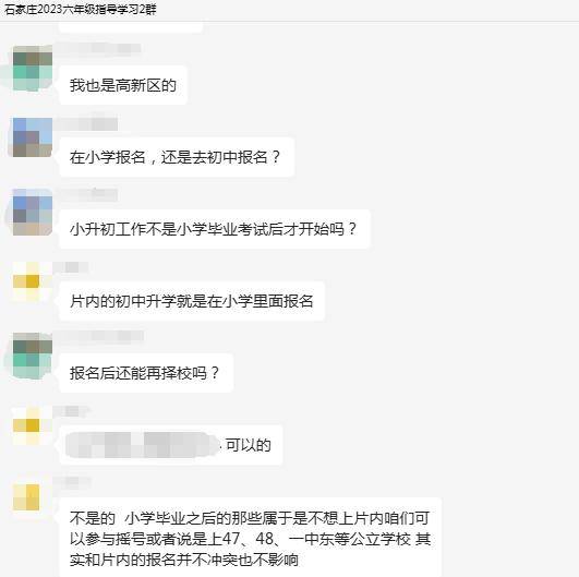 石家庄超一流初中43中，不是片内也能入学，你知道吗？！