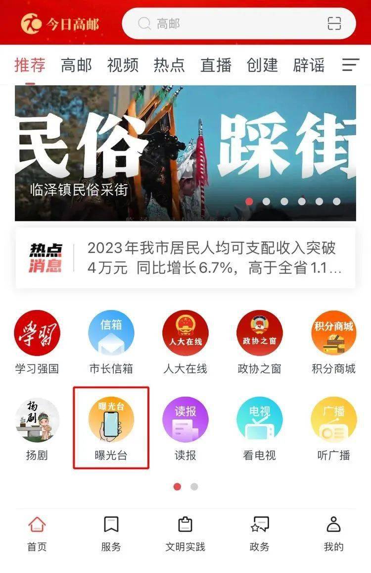 与。参与方式▽▽▽只要打开今日高邮app进入【首页】点击【曝光台】进入点击【参与互动】添加个人信息、