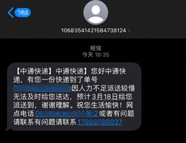 快递短信不小心被删了怎么办?