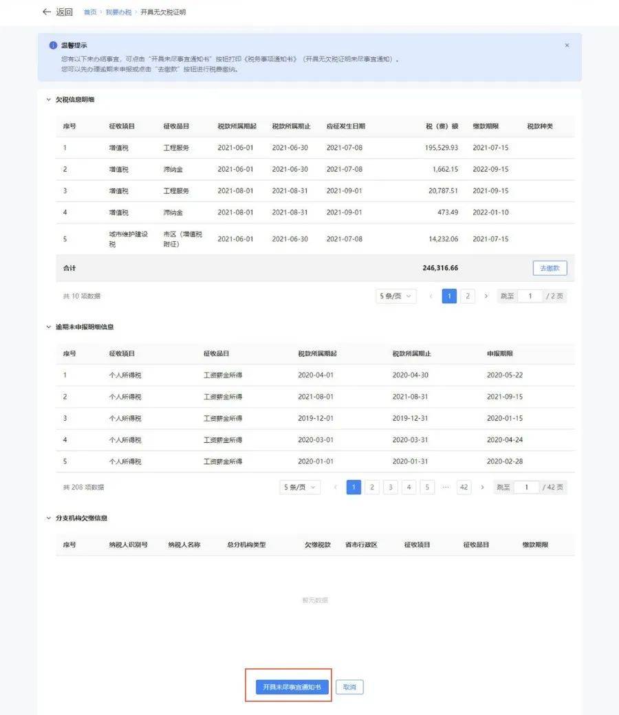 【轻松办】电子税务局业务办理指引——开具无欠税证明