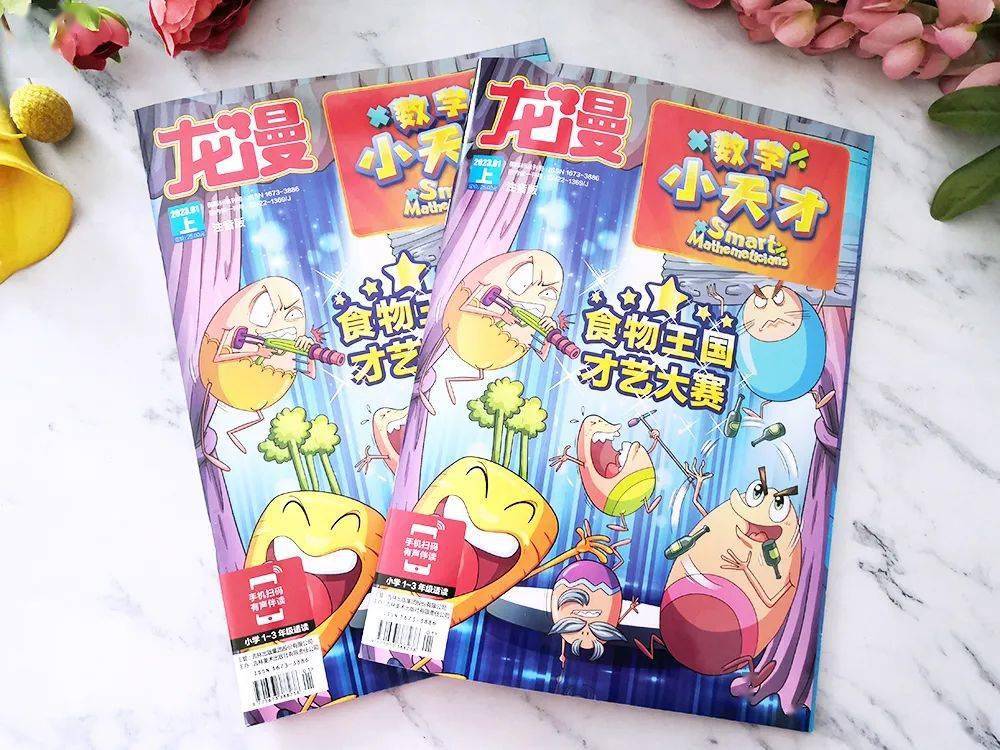 新加坡引进|龙漫《数学小天才》《科学小天才》来啦！5~9岁孩子的数学启蒙必备杂志！
