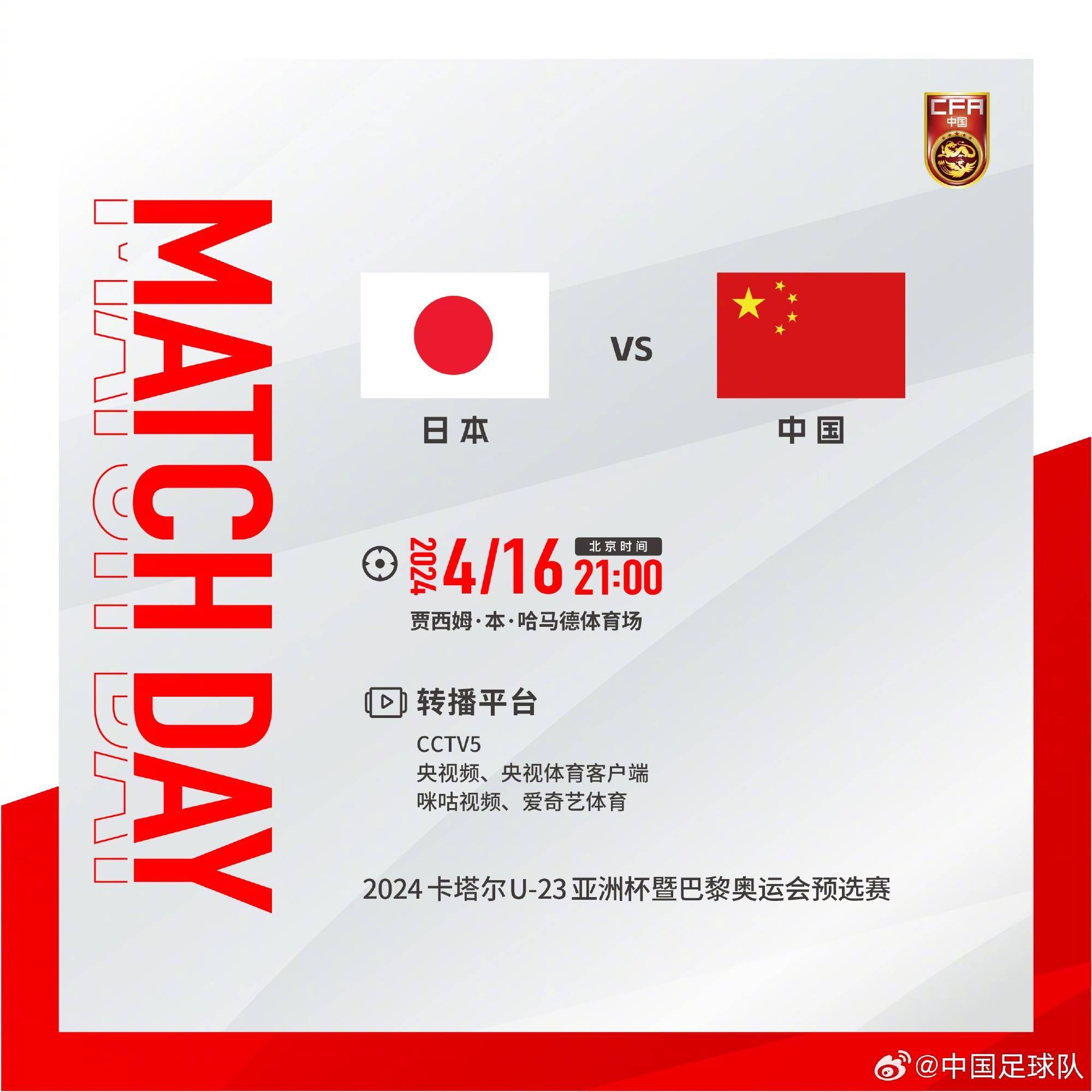 4月16日21:00，国奥男足将在U-23亚洲杯小组赛第一场对阵日本队
