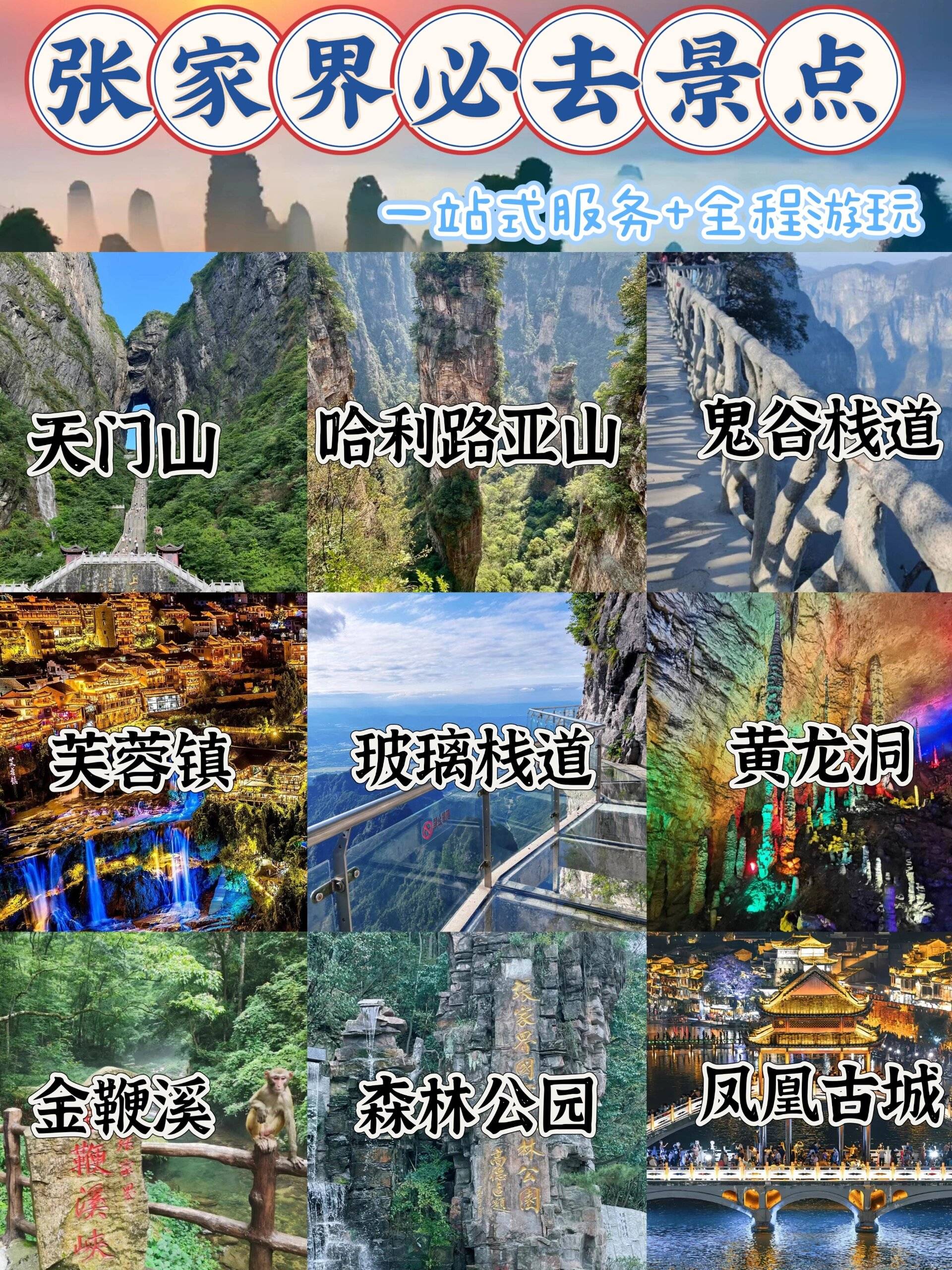 鞍山旅游团报价表张家界 ,这有一份我熬夜整理的旅游攻略，本地人都说好