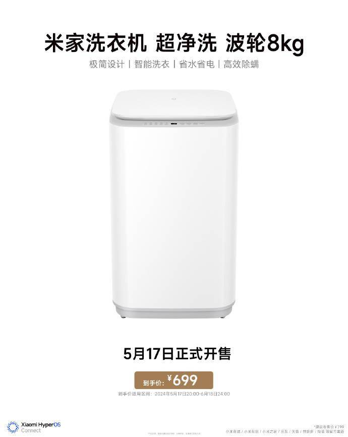 小米米家超净洗波轮 8kg 洗衣机开售，到手 699 元