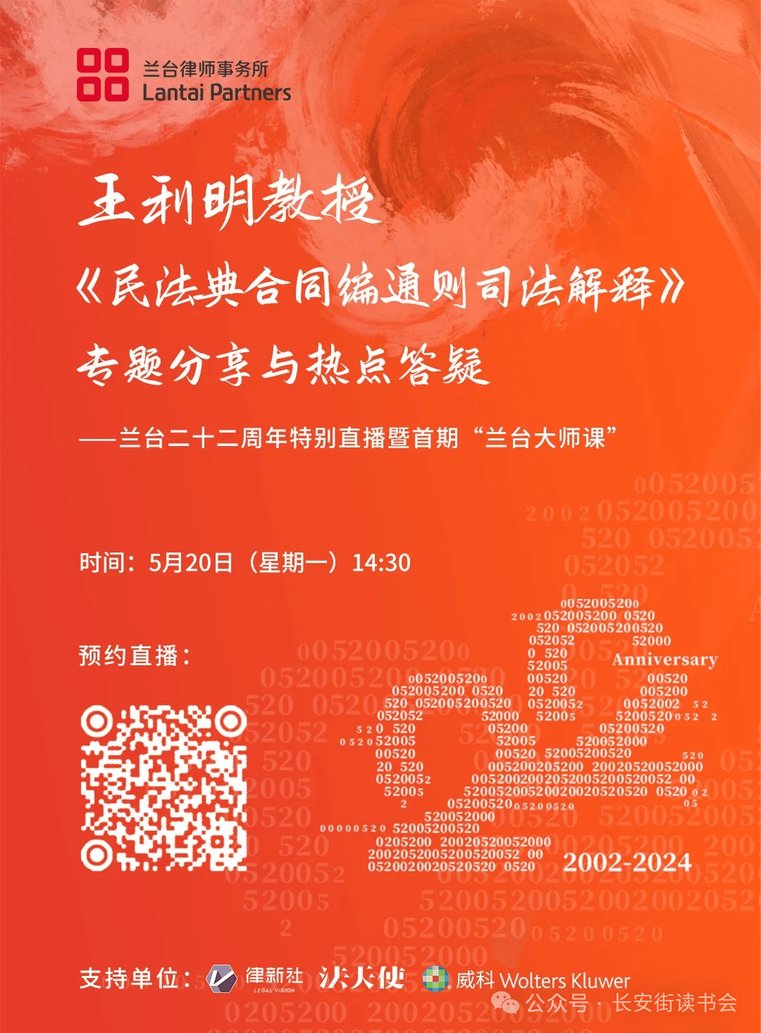 「干部讲堂」长安街读书会第20240503期干部学习讲座集锦