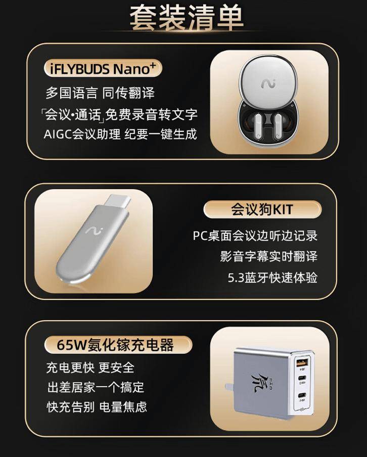 科大讯飞 Nano+ 蓝牙耳机“小银盒套装”开售，1289 元