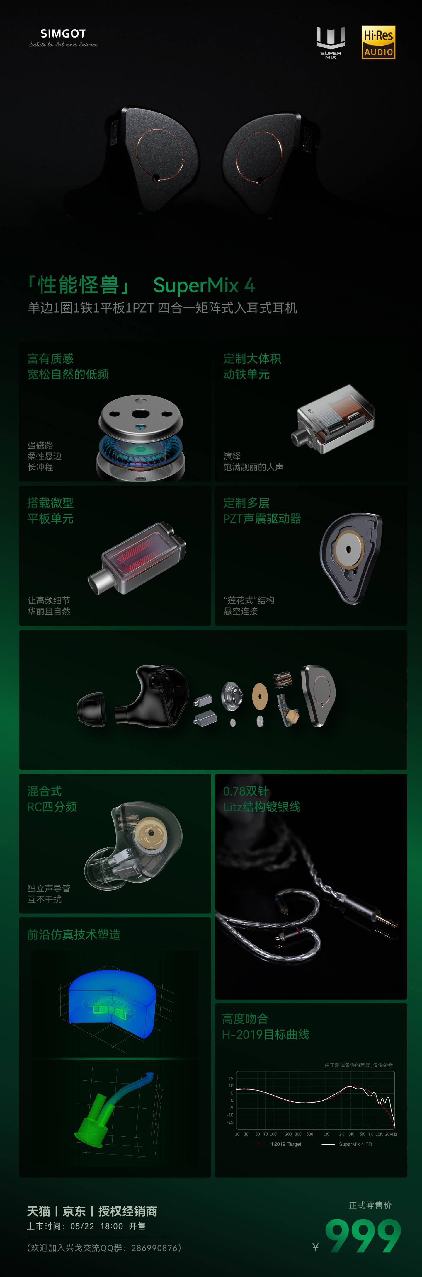 兴戈 SIMGOT 推出 SuperMix 4、EM10、EM10 钛马限量版入耳式耳机