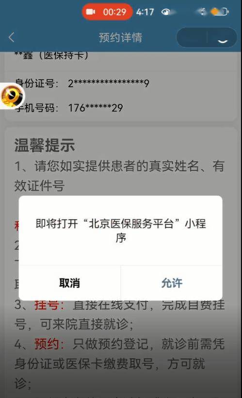 医院挂号验证码错误怎么回事