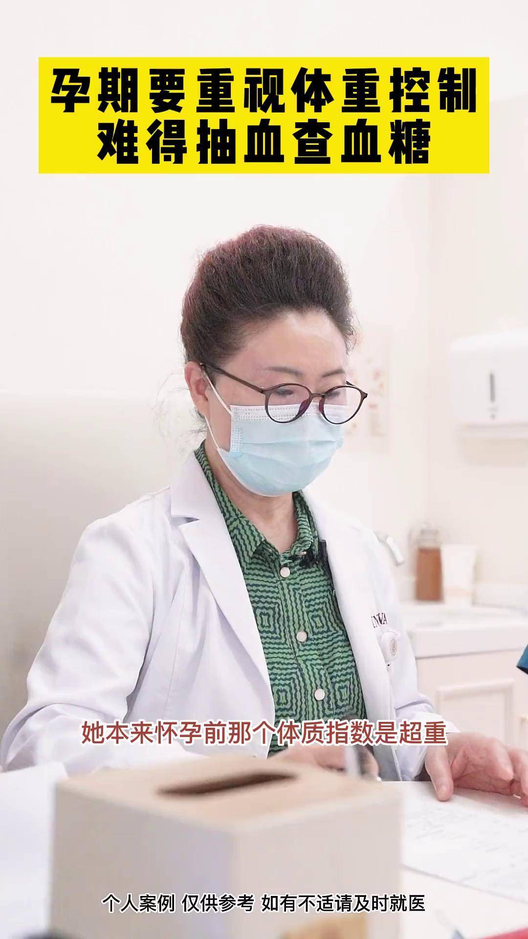 准妈妈 孕期体重 血糖