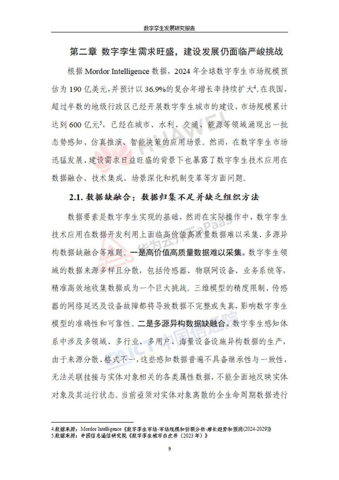 凡拓数创拟获得禹贡科技51%股权 持续扩大“AI 3D数字孪生+水利水务”应用布局