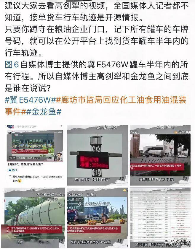 冀E5476W罐车轨迹，金龙鱼回应是新车，网友：去旅游的吗？