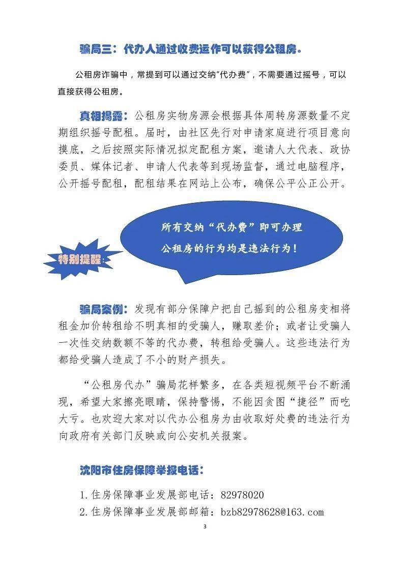 沈阳市公租房防骗和申请指南