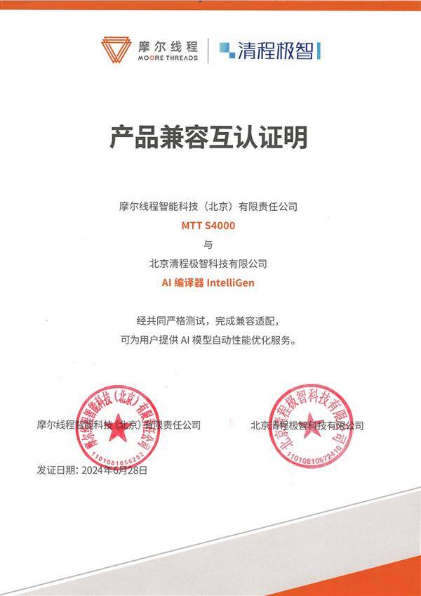 清程极智发布AI Ping平台