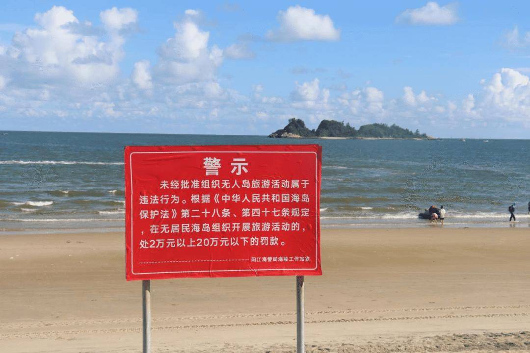 海岛保护法治力量：制止违法行为的坚定步伐