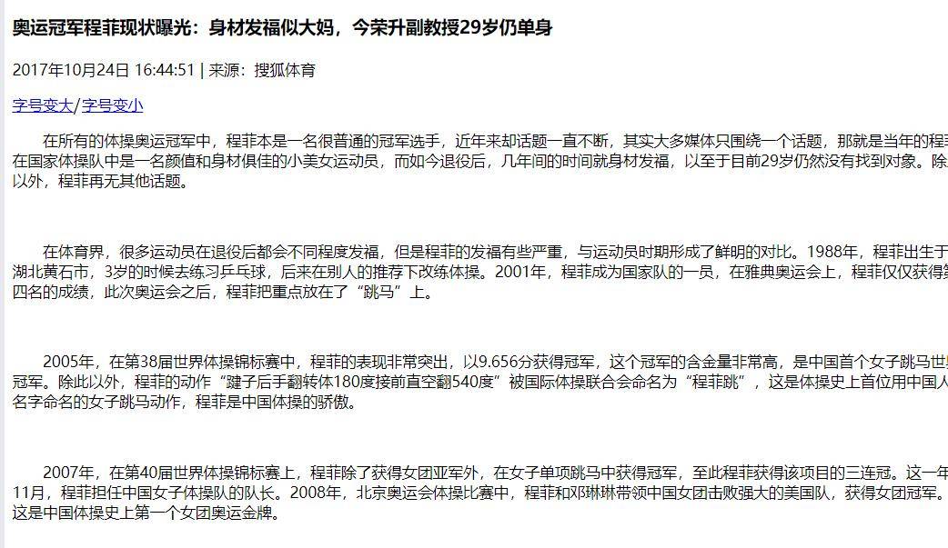 程菲现状曝光：25岁退役，身材发福似大妈，荣升副教授36岁仍未婚