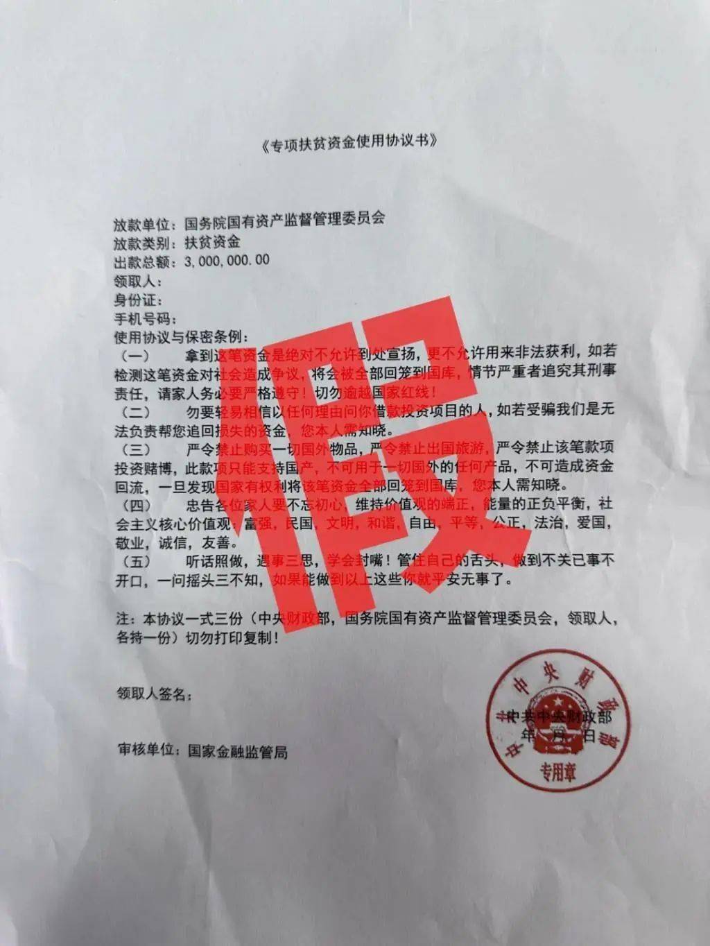 证金一步步落入诈骗分子的圈套经多方核查这是新型诈骗手段别信！↓↓↓其中一份文件显示，“专项扶贫资金发