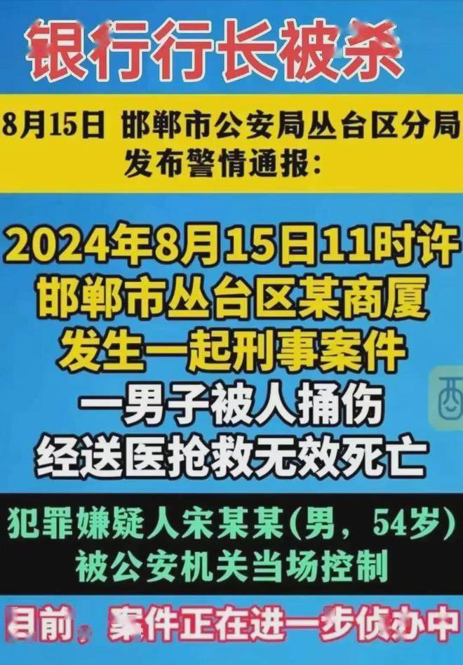 61岁银行董事长被行长在办公室捅死，行凶原因细节曝光网友两边倒