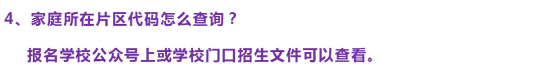 2024年河南省小学新生如何网上报名教程