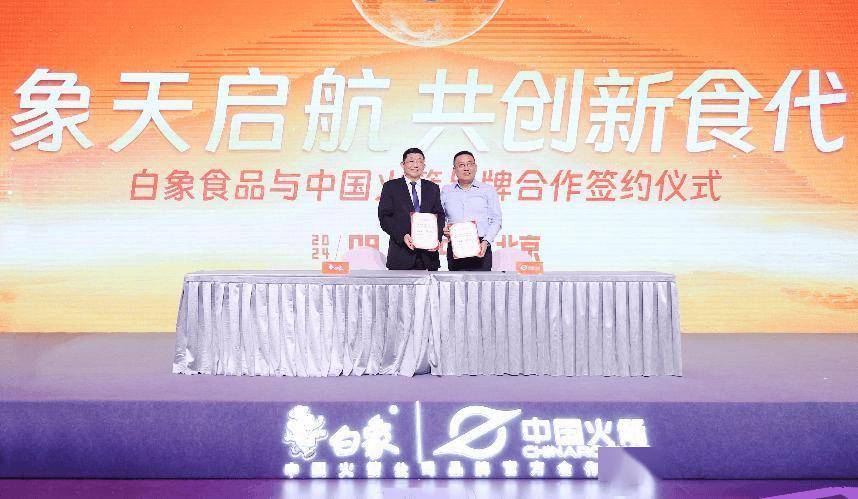 牵手中国火箭，“国货之光”白象朋友圈再扩容