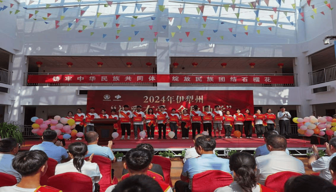 伊犁州福利彩票中心举办2024年“爱心福利彩金秋助学”爱心关怀基金发放仪式