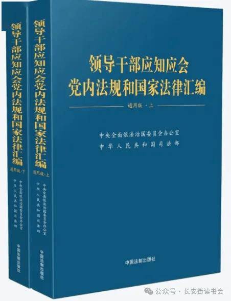 「书目推荐」长安街读书会第20240902期干部学习书目博览