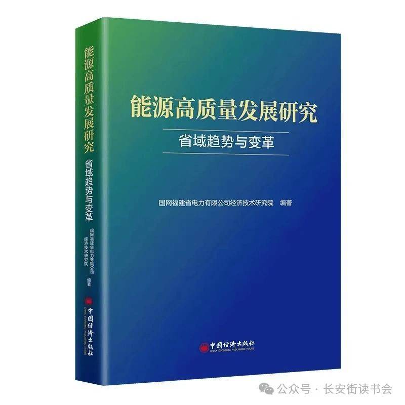 「书目推荐」长安街读书会第20240902期干部学习书目博览