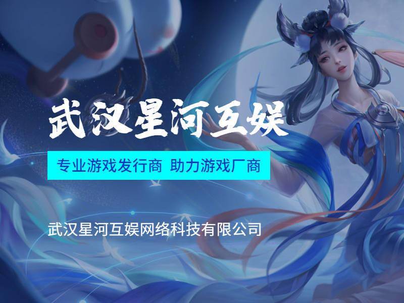 星河互娱app下载（星河集团武汉）手机游戏，