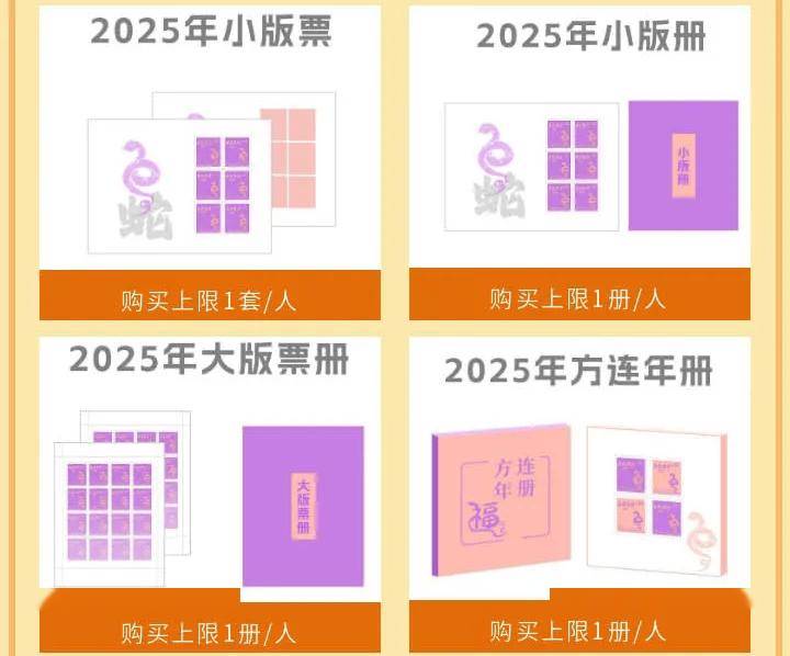 解析2025年新邮预订政策